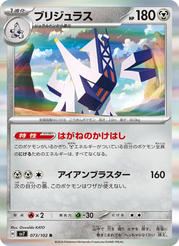ブリジュラス - Japanese Pokémon TCG Card | Dittobase