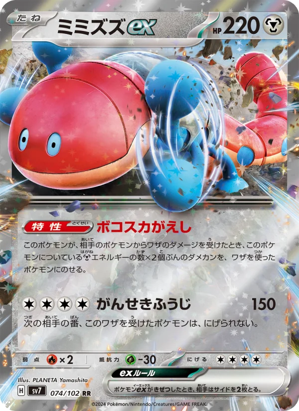 最終値下げ！！ポケモンカード ミミズズex PSA10 ミミズズex - Japanese Pokémon TCG Card | Dittobase
