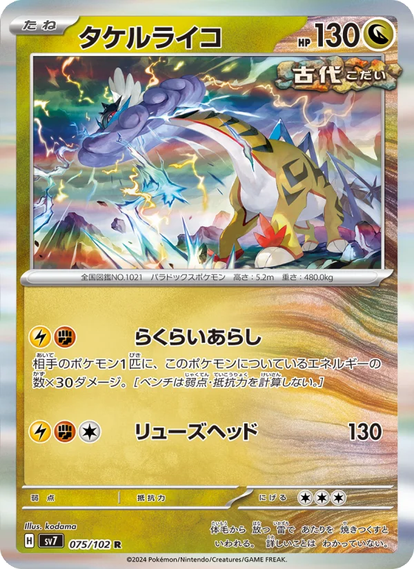 タケルライコex - Japanese Pokémon TCG Card | Dittobase