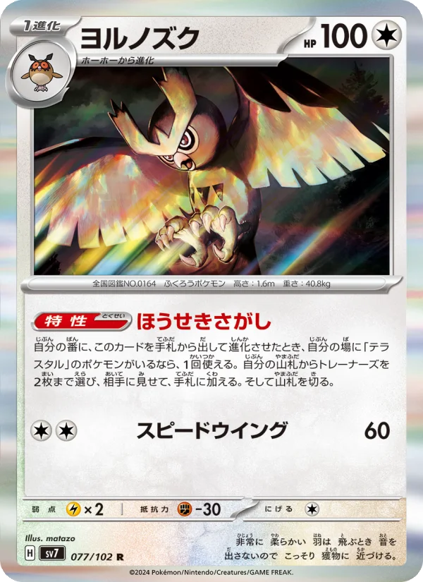 Noctowl - Japanese Pokémon TCG Card | Dittobase