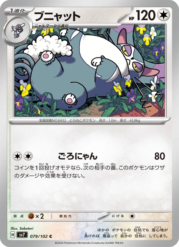 Purugly - Japanese Pokémon TCG Card | Dittobase