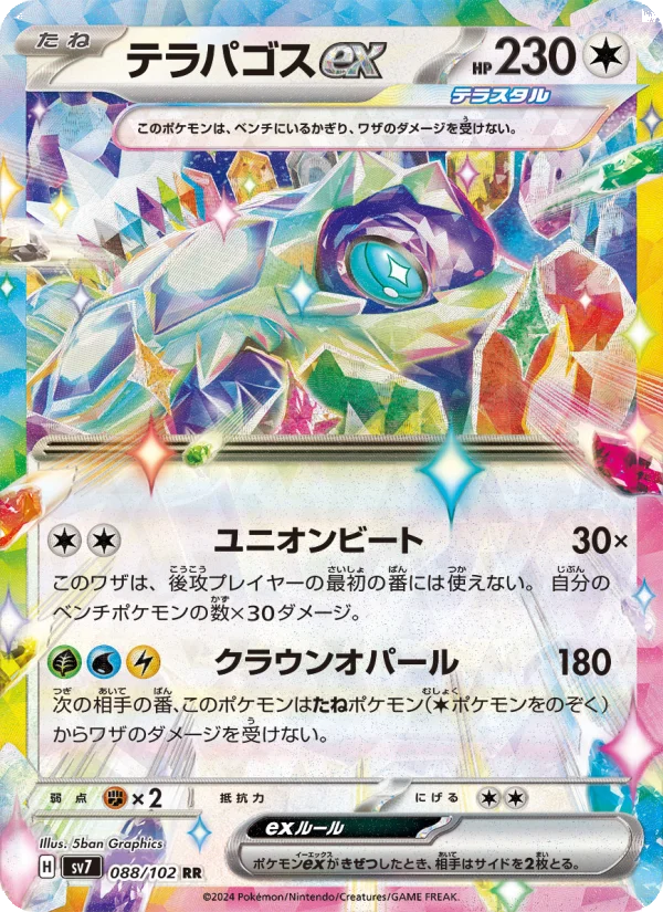 ポケカ　バラパック66パック テラパゴスex - Japanese Pokémon TCG Card | Dittobase