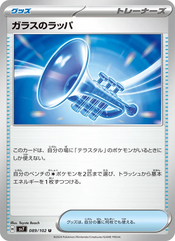 ガラスのラッパ - Japanese Pokémon TCG Card | Dittobase
