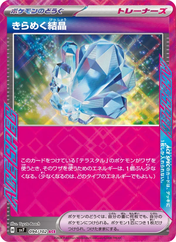 きらめく結晶 - Japanese Pokémon TCG Card | Dittobase