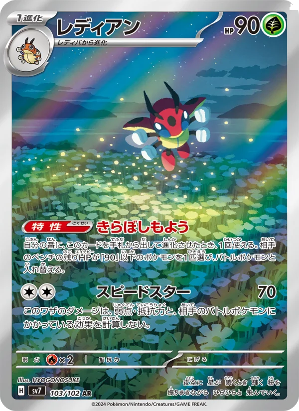 ゼロの大空洞 - Japanese Pokémon TCG Card | Dittobase