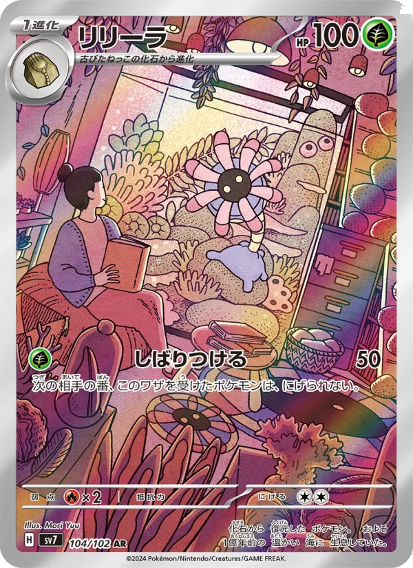 ゼロの大空洞 - Japanese Pokémon TCG Card | Dittobase