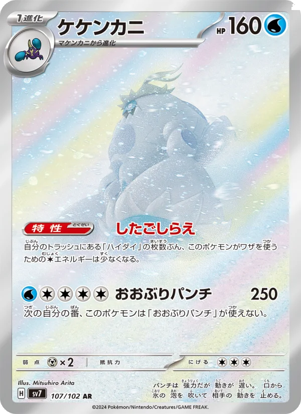 Crabominable