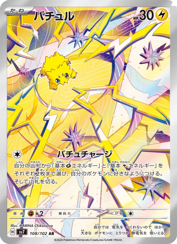 Joltik - Japanese Pokémon TCG Card | Dittobase