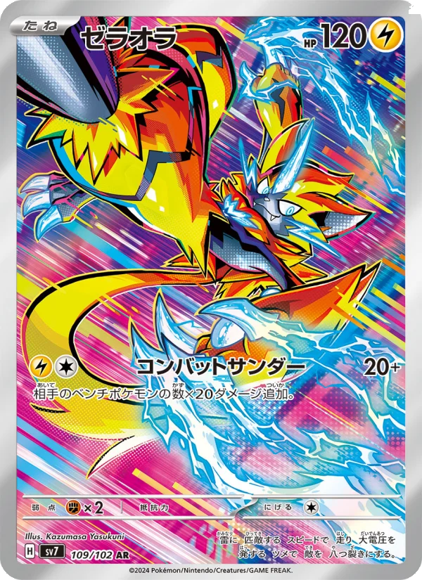 Zeraora - Japanese Pokémon TCG Card | Dittobase