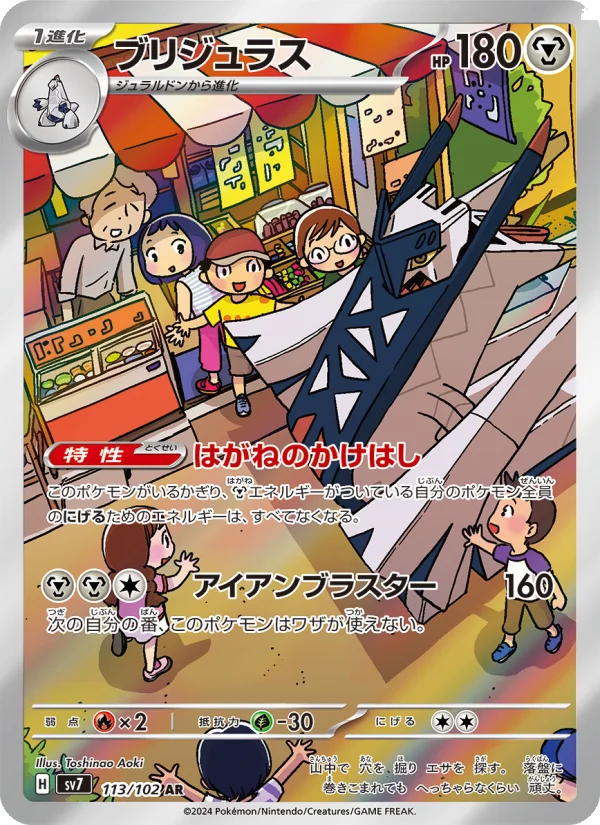 ブリジュラス - Japanese Pokémon TCG Card | Dittobase