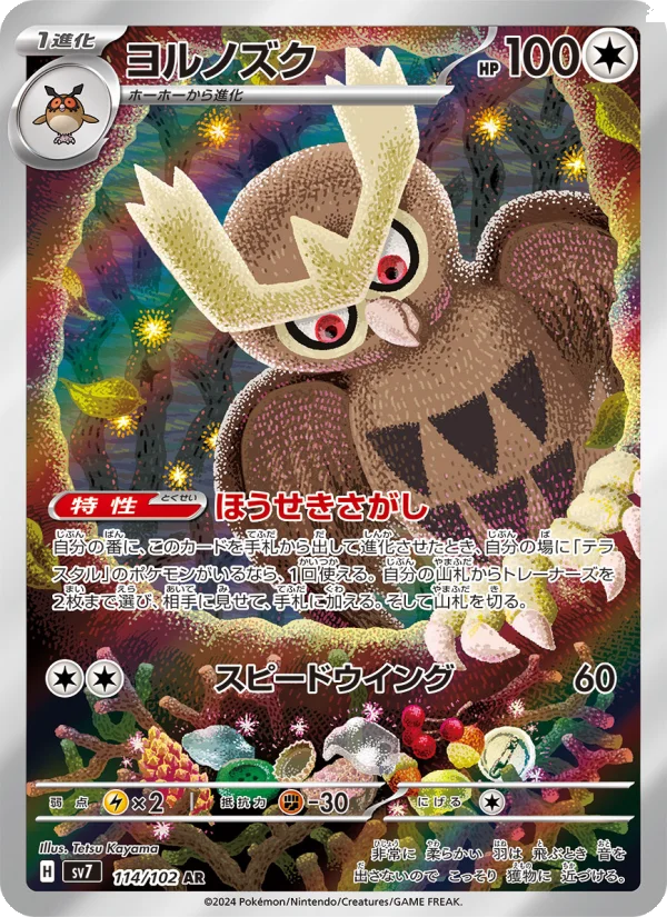 Noctowl - Japanese Pokémon TCG Card | Dittobase