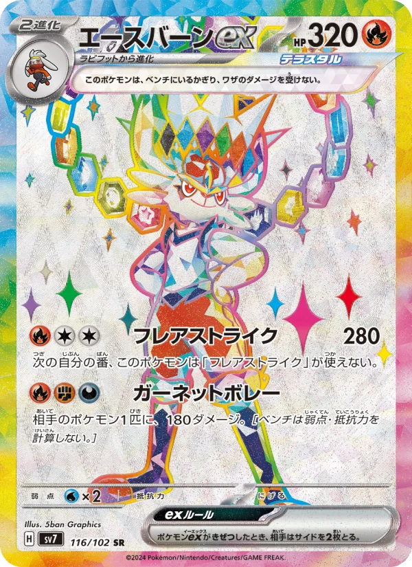 エースバーンex - Japanese Pokémon TCG Card | Dittobase