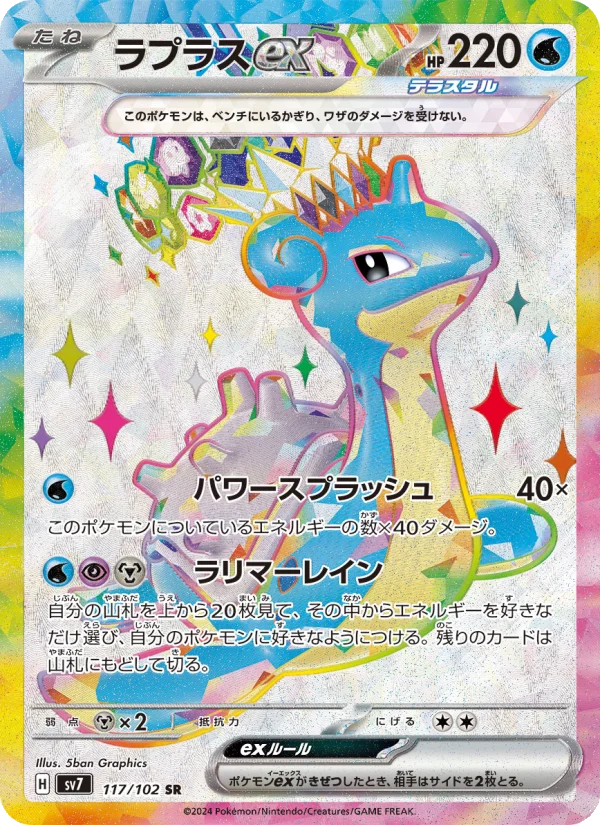 ラプラスex - Japanese Pokémon TCG Card | Dittobase