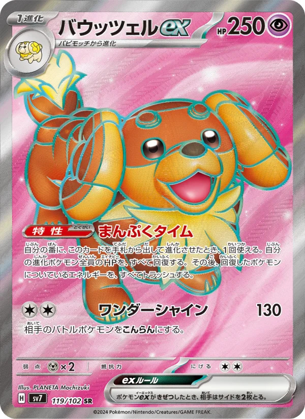 バウッツェルex - Japanese Pokémon TCG Card | Dittobase
