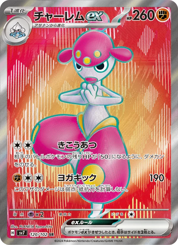 デンチュラex - Japanese Pokémon TCG Card | Dittobase