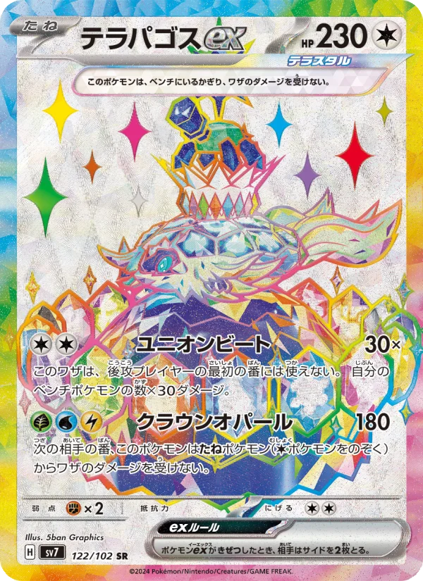 ミミズズex - Japanese Pokémon TCG Card | Dittobase