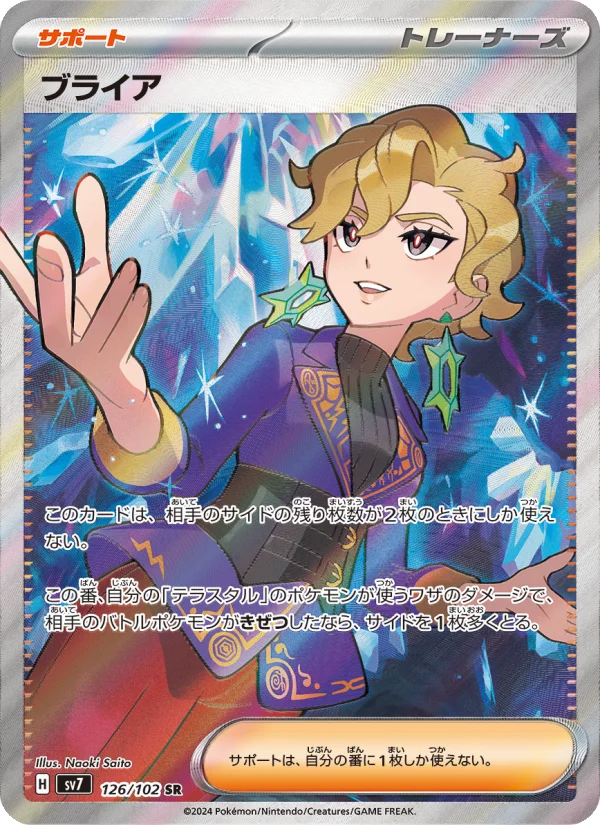 ブライア - Japanese Pokémon TCG Card | Dittobase