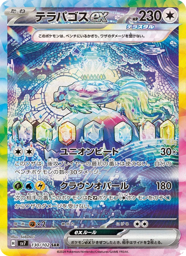 テラパゴスex - Japanese Pokémon TCG Card | Dittobase