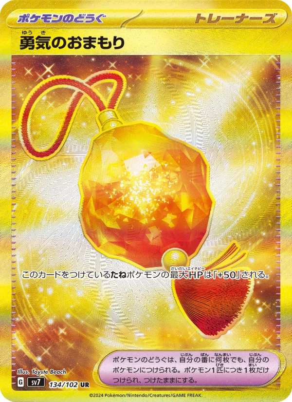 勇気のおまもり - Japanese Pokémon TCG Card | Dittobase