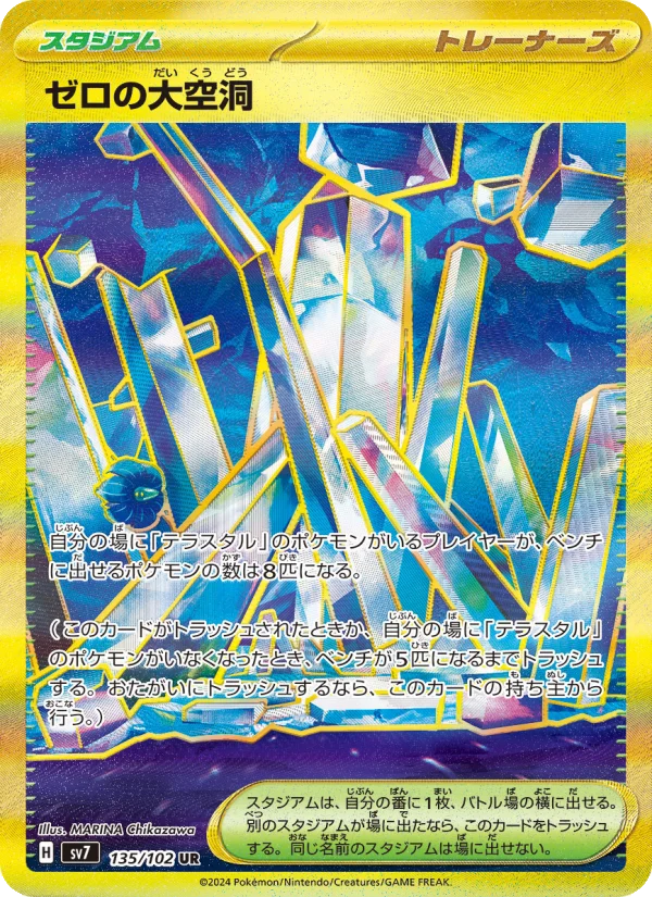 ゼロの大空洞 - Japanese Pokémon TCG Card | Dittobase
