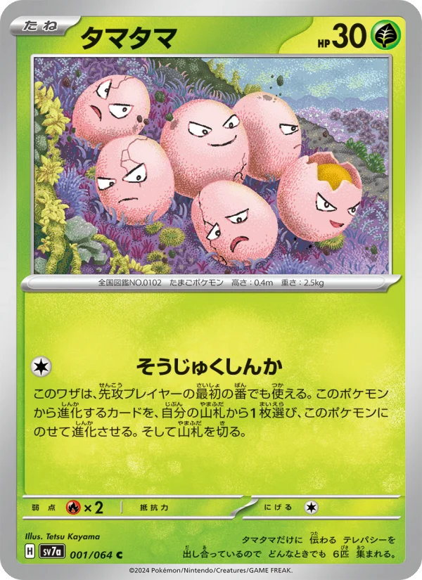 アローラ ナッシーex - Japanese Pokémon TCG Card | Dittobase