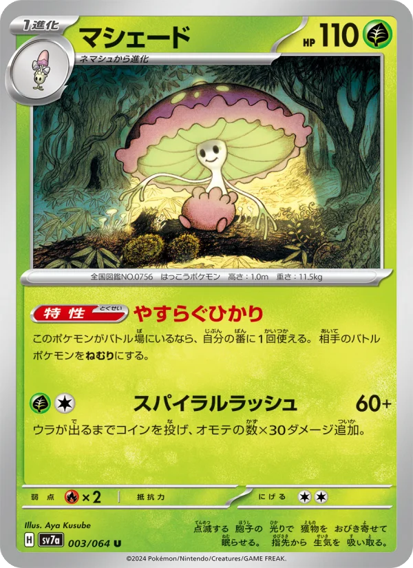 Shiinotic - Japanese Pokémon TCG Card | Dittobase