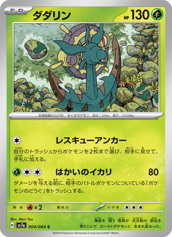 Dhelmise - Japanese Pokémon TCG Card | Dittobase