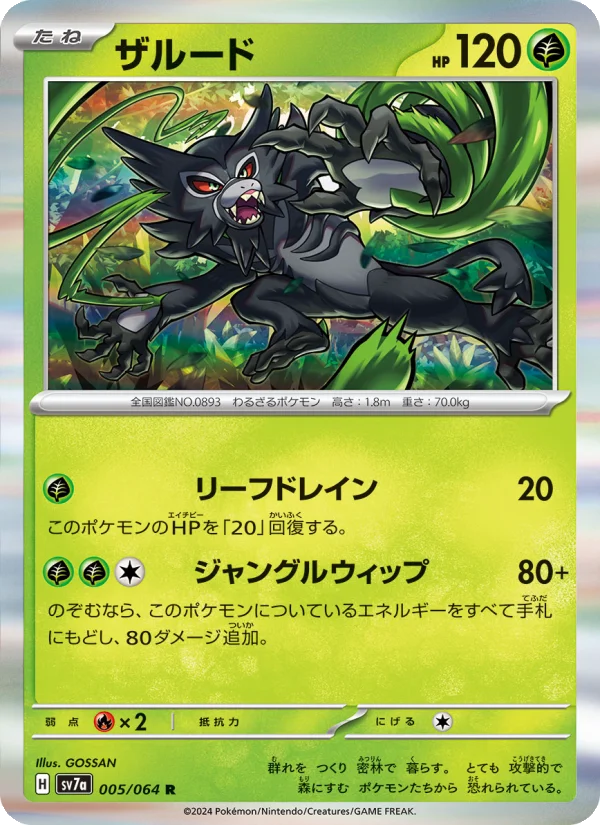 Zarude - Japanese Pokémon TCG Card | Dittobase