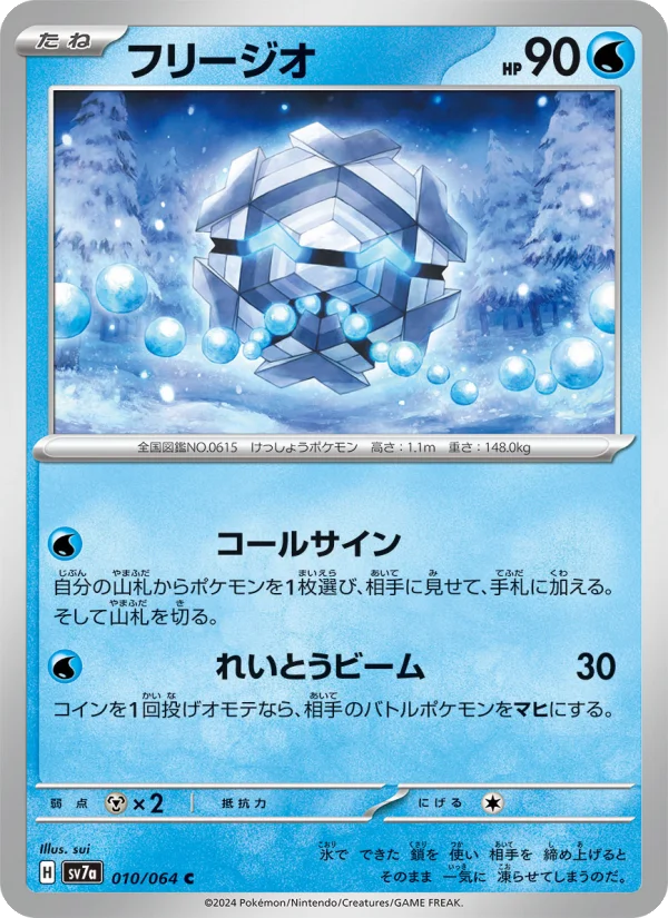 Cryogonal