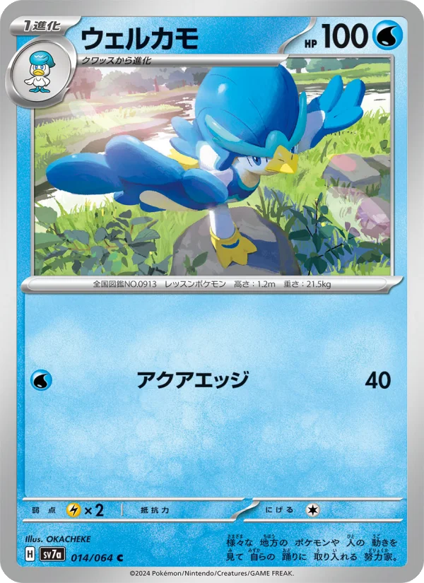 Quaxwell - Japanese Pokémon TCG Card | Dittobase