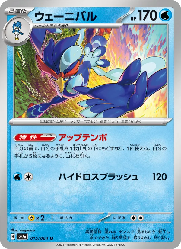 Quaquaval - Japanese Pokémon TCG Card | Dittobase