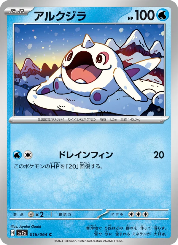 ポケモンカードゲーム MTD Cetoddle - Japanese Pokémon TCG Card | Dittobase