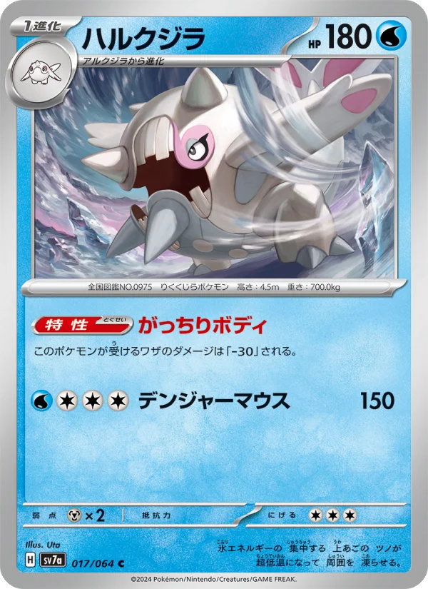 Quaquaval - Japanese Pokémon TCG Card | Dittobase