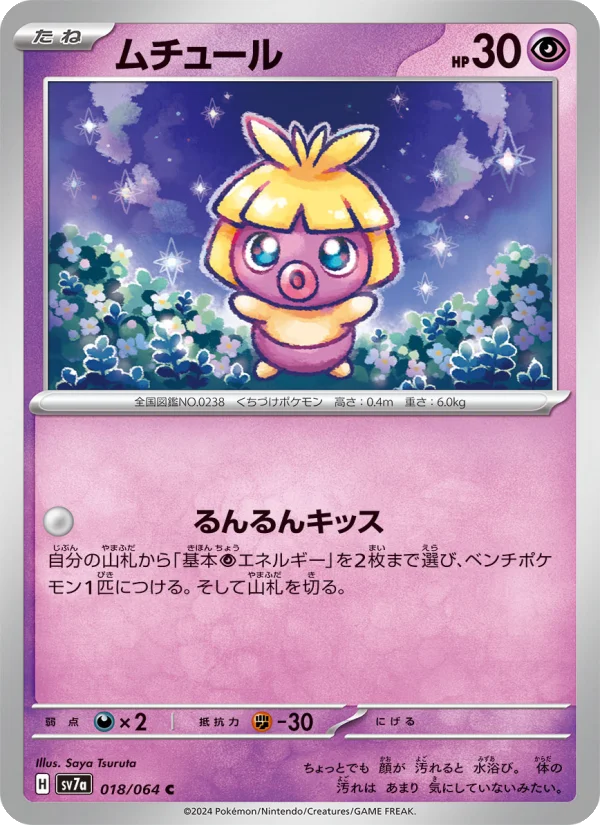 Smoochum - Japanese Pokémon TCG Card | Dittobase