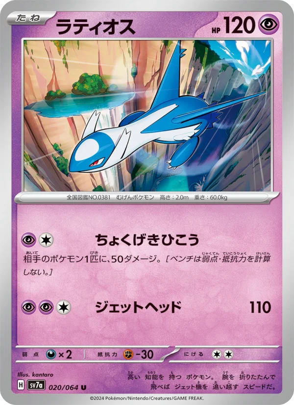 ラティアスex - Japanese Pokémon TCG Card | Dittobase