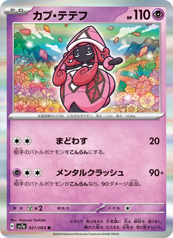 Tapu Lele - Japanese Pokémon TCG Card | Dittobase