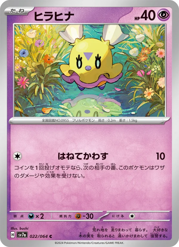 Tapu Lele - Japanese Pokémon TCG Card | Dittobase