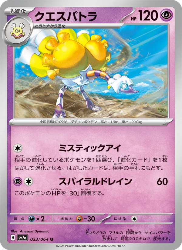 Tapu Lele - Japanese Pokémon TCG Card | Dittobase