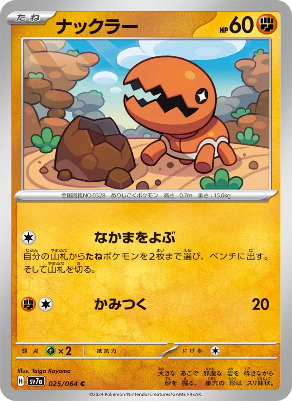 Trapinch - Japanese Pokémon TCG Card | Dittobase