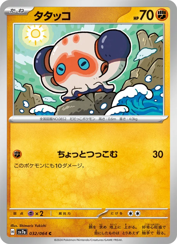 Clobbopus - Japanese Pokémon TCG Card | Dittobase