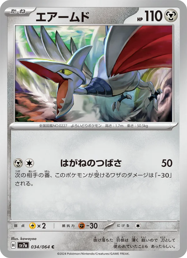 Skarmory - Japanese Pokémon TCG Card | Dittobase