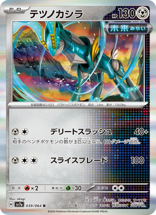 Gholdengo - Japanese Pokémon TCG Card | Dittobase