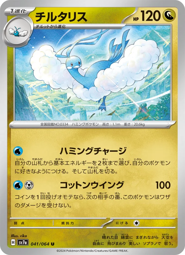 アローラ ナッシーex - Japanese Pokémon TCG Card | Dittobase