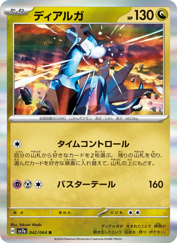 Dialga - Japanese Pokémon TCG Card | Dittobase