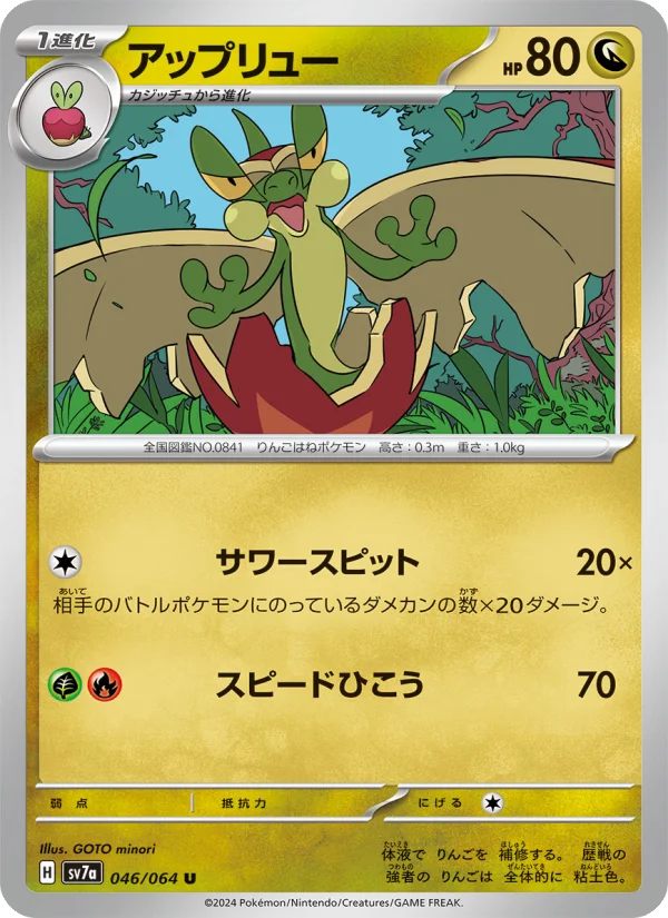 Flapple - Japanese Pokémon TCG Card | Dittobase