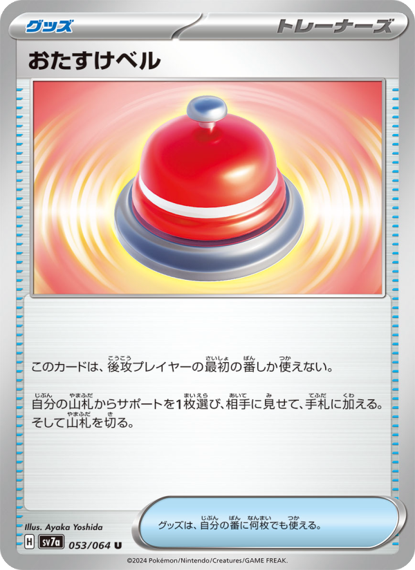 Call Bell