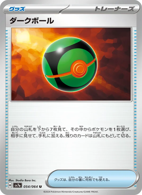 Dusk Ball - Japanese Pokémon TCG Card | Dittobase