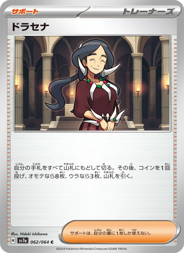 ドラセナ - Japanese Pokémon TCG Card | Dittobase
