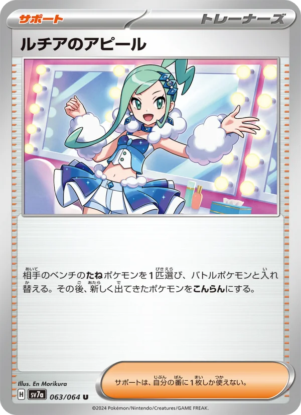 ルチアのアピール - Japanese Pokémon TCG Card | Dittobase