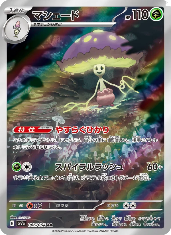 Shiinotic - Japanese Pokémon TCG Card | Dittobase